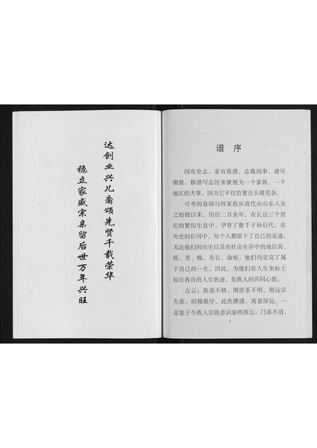 辽宁勾氏-盘锦勾氏族谱.pdf电子版预览图2