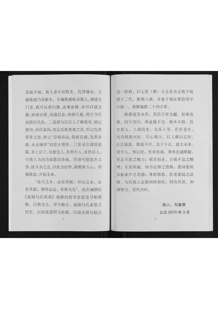 辽宁勾氏-盘锦勾氏族谱.pdf电子版预览图3