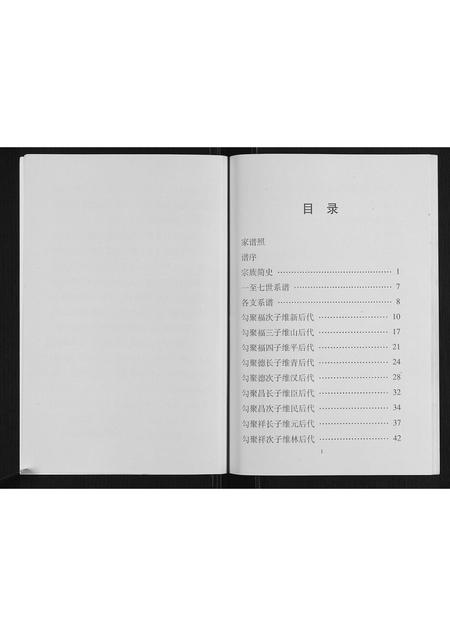 辽宁勾氏-盘锦勾氏族谱.pdf电子版预览图4