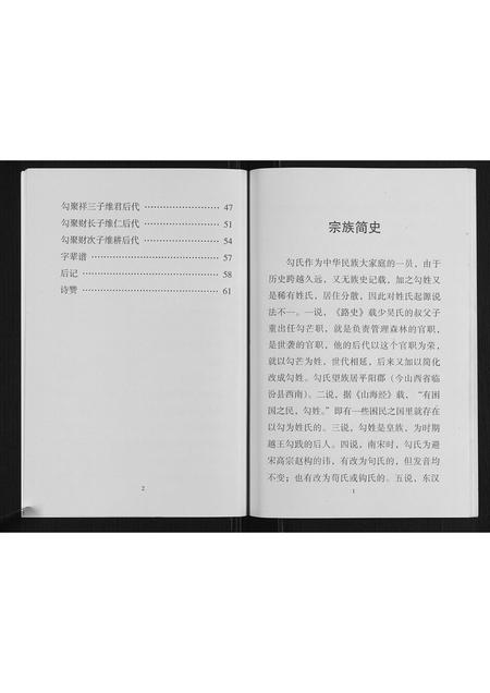 辽宁勾氏-盘锦勾氏族谱.pdf电子版预览图5