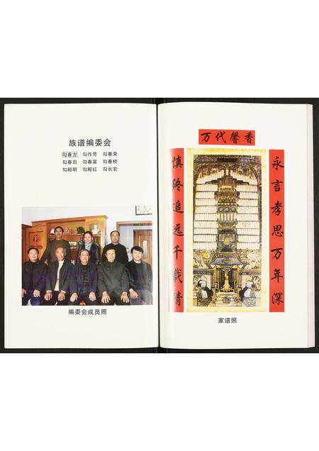 辽宁勾氏-盘锦勾氏族谱.pdf电子版预览图2