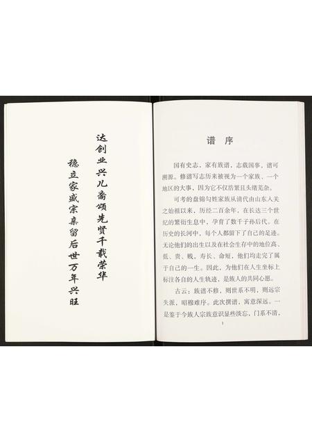 辽宁勾氏-盘锦勾氏族谱.pdf电子版预览图3