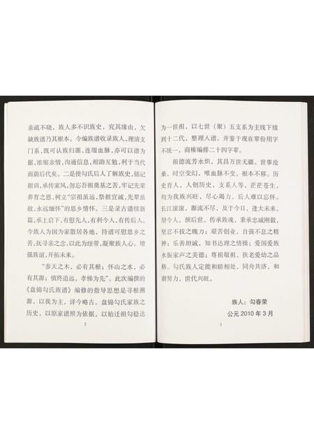 辽宁勾氏-盘锦勾氏族谱.pdf电子版预览图4