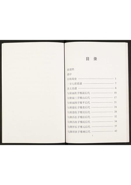 辽宁勾氏-盘锦勾氏族谱.pdf电子版预览图5