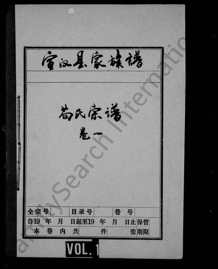 四川苟氏-苟氏宗谱.pdf电子版缩略图