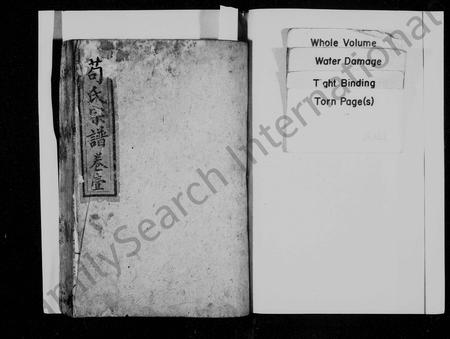 四川苟氏-苟氏宗谱.pdf电子版预览图1