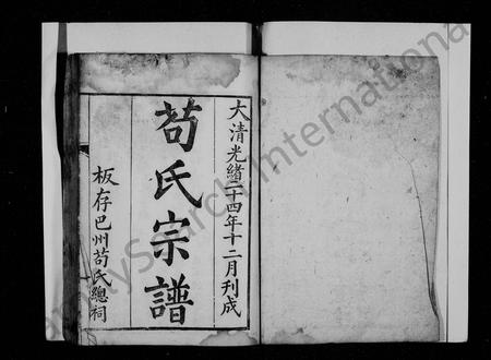 四川苟氏-苟氏宗谱.pdf电子版预览图2