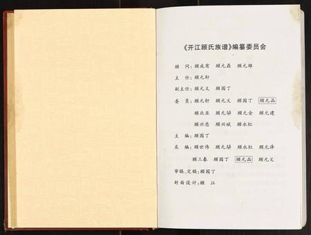 四川顾氏-开江顾氏族谱.pdf电子版预览图1