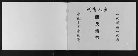 四川顾氏-顾氏谱氏[不分卷].pdf电子版预览图1