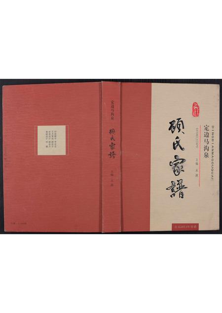 陜西顾氏-顾氏家谱[不分卷].pdf电子版缩略图