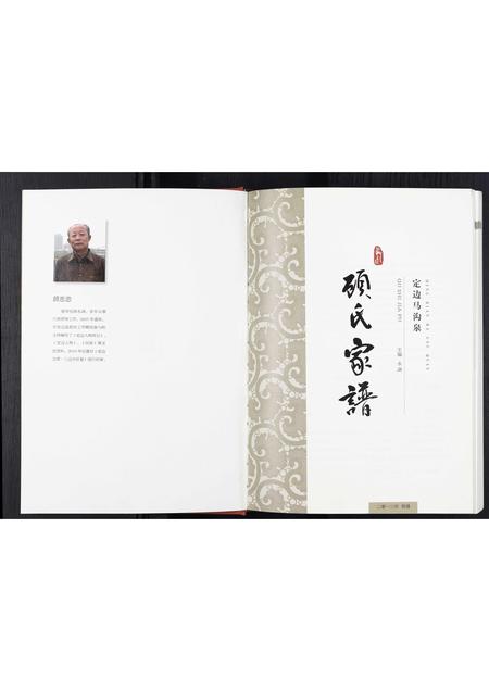 陜西顾氏-顾氏家谱[不分卷].pdf电子版预览图1