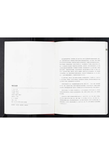 陜西顾氏-顾氏家谱[不分卷].pdf电子版预览图2