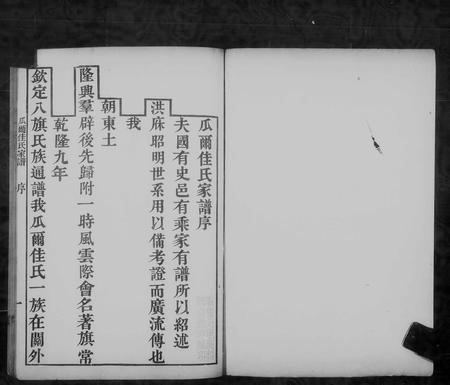 山西瓜尔佳氏-正红旗满洲哈达瓜尔佳氏家谱.pdf电子版预览图3