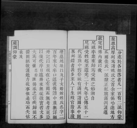 山西瓜尔佳氏-正红旗满洲哈达瓜尔佳氏家谱.pdf电子版预览图4