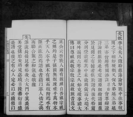 山西瓜尔佳氏-正红旗满洲哈达瓜尔佳氏家谱.pdf电子版预览图5