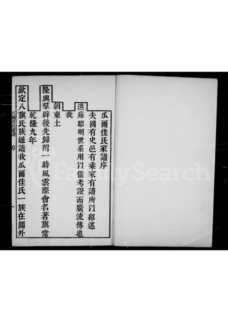 吉林瓜尔佳氏-瓜尔佳氏家谱(别名：正红旗满洲哈达瓜尔佳氏家谱).pdf电子版预览图2