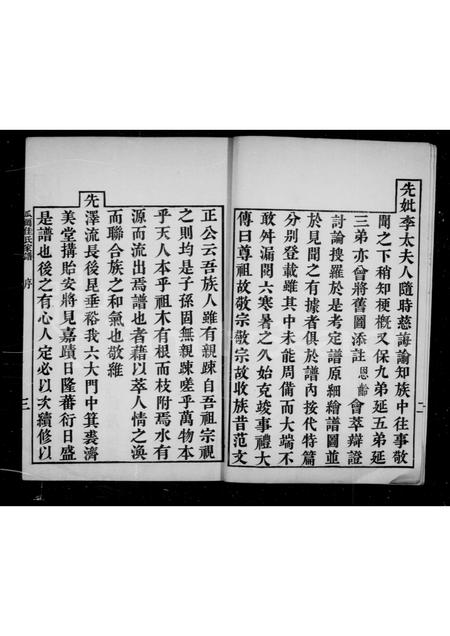 吉林瓜尔佳氏-瓜尔佳氏家谱(别名：正红旗满洲哈达瓜尔佳氏家谱).pdf电子版预览图4