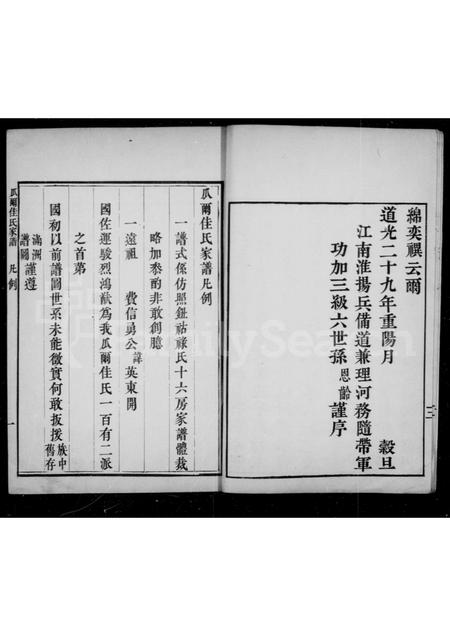 吉林瓜尔佳氏-瓜尔佳氏家谱(别名：正红旗满洲哈达瓜尔佳氏家谱).pdf电子版预览图5