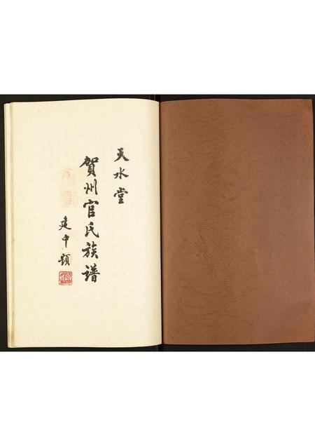 广西官氏-贺州官氏族谱.pdf电子版预览图1