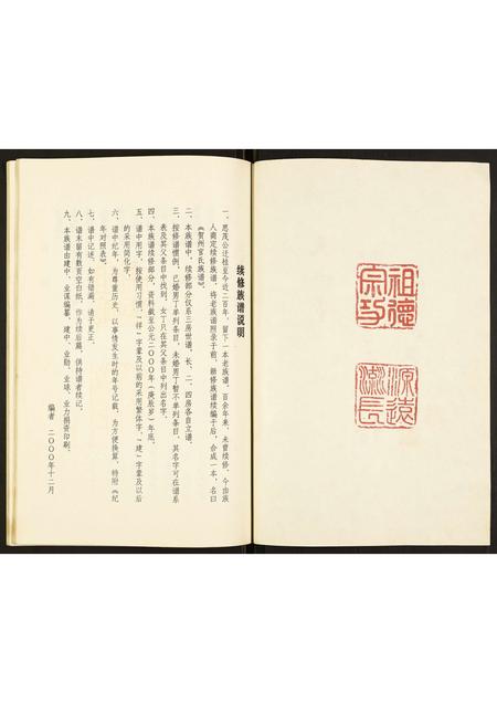 广西官氏-贺州官氏族谱.pdf电子版预览图2