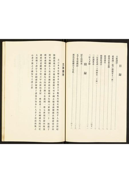 广西官氏-贺州官氏族谱.pdf电子版预览图3