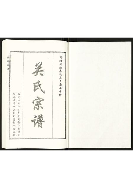 河北关氏-关氏宗谱.pdf电子版预览图1