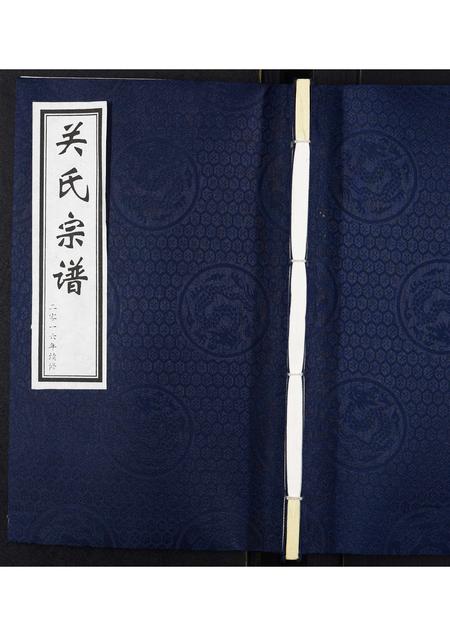 河北关氏-关氏宗谱.pdf电子版缩略图