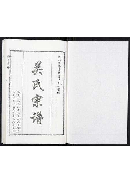 河北关氏-关氏宗谱.pdf电子版预览图1