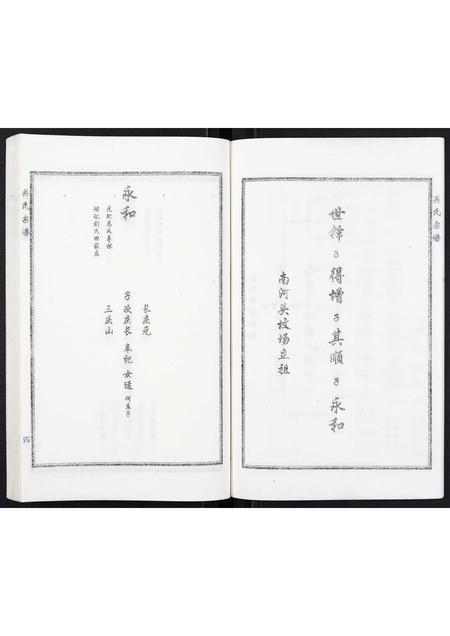 河北关氏-关氏宗谱.pdf电子版预览图5