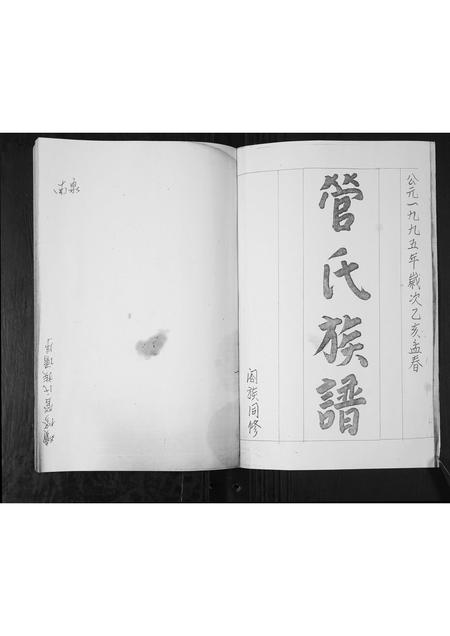 山东管氏-管氏族谱.pdf电子版预览图1