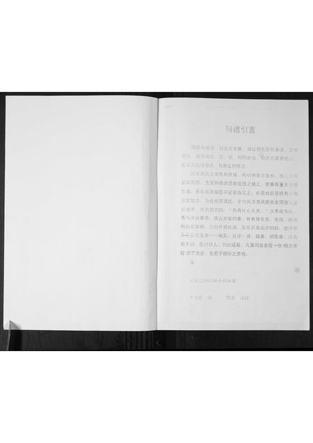 山东管氏-管氏族谱.pdf电子版预览图2