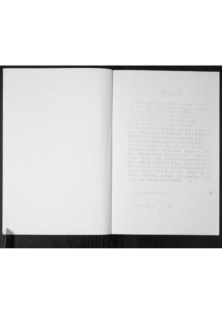 山东管氏-管氏族谱.pdf电子版预览图3