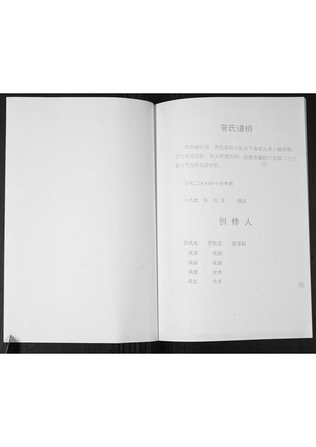 山东管氏-管氏族谱.pdf电子版预览图5