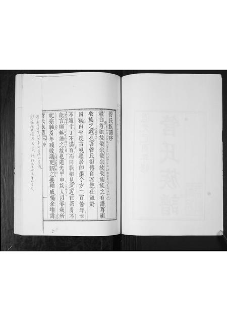 山东管氏-管氏族谱.pdf电子版预览图2