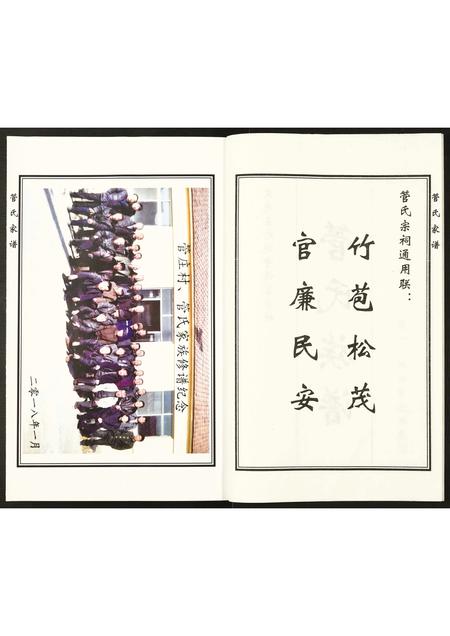 河北管氏-管氏家谱.pdf电子版预览图2