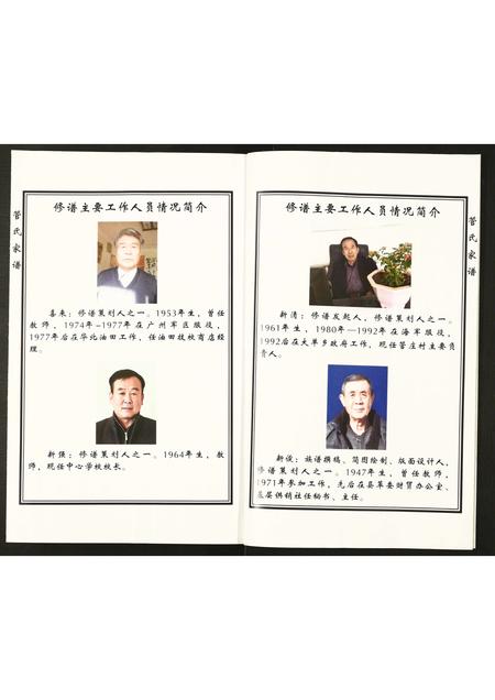 河北管氏-管氏家谱.pdf电子版预览图3