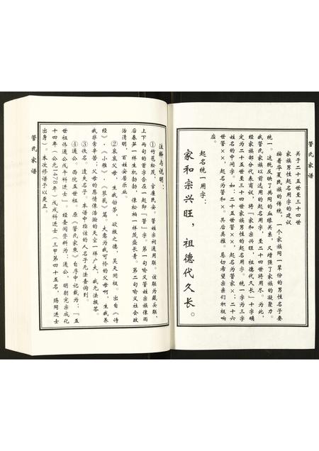 河北管氏-管氏家谱.pdf电子版预览图5