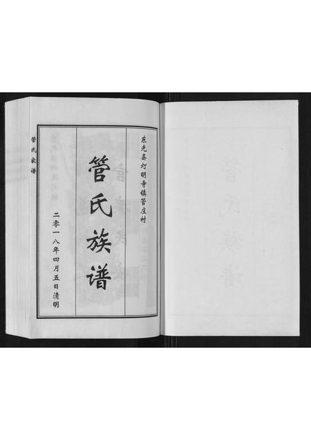 河北管氏-管氏家谱.pdf电子版预览图1