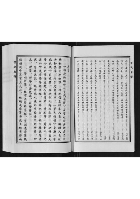 河北管氏-管氏家谱.pdf电子版预览图4