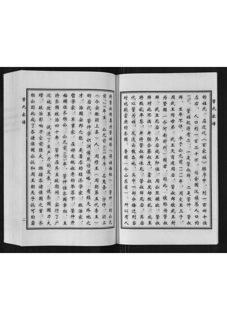 河北管氏-管氏家谱.pdf电子版预览图5