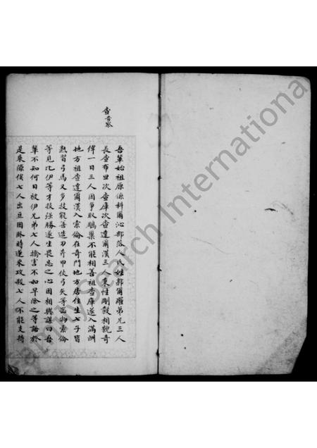 辽宁郭络罗氏-郭络罗氏家谱家传并老八旗通谱.pdf电子版预览图1