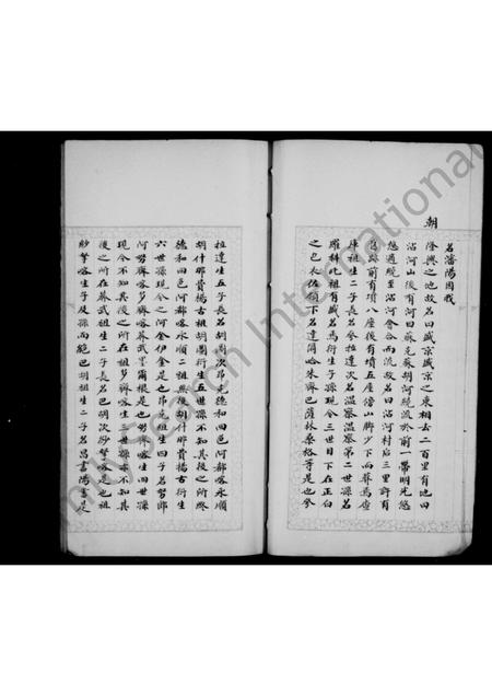 辽宁郭络罗氏-郭络罗氏家谱家传并老八旗通谱.pdf电子版预览图3