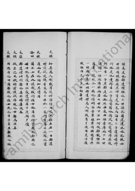 辽宁郭络罗氏-郭络罗氏家谱家传并老八旗通谱.pdf电子版预览图5