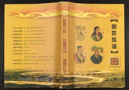 内蒙郭氏-郭姓族谱.pdf电子版缩略图