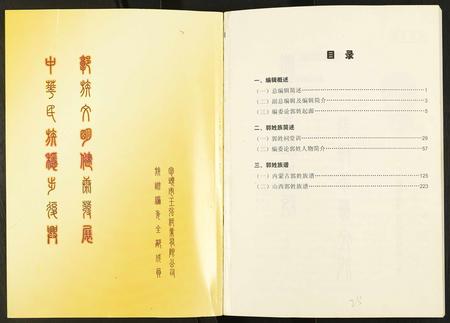 内蒙郭氏-郭姓族谱.pdf电子版预览图1