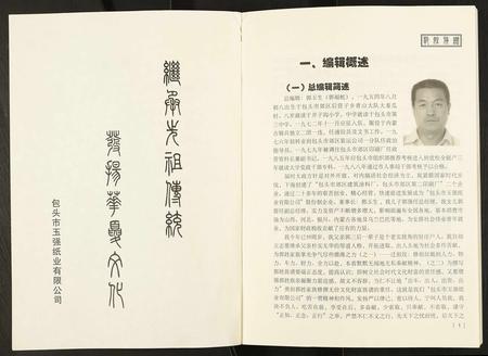 内蒙郭氏-郭姓族谱.pdf电子版预览图2