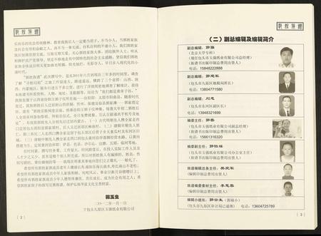 内蒙郭氏-郭姓族谱.pdf电子版预览图3