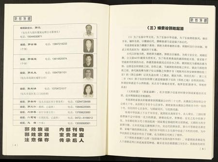 内蒙郭氏-郭姓族谱.pdf电子版预览图4