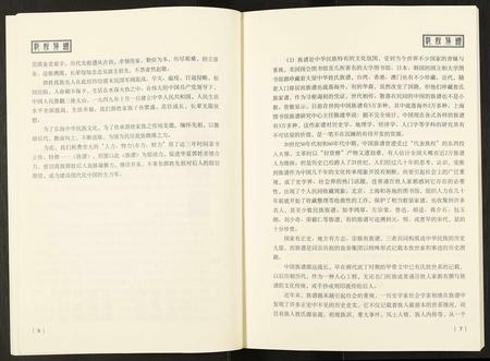 内蒙郭氏-郭姓族谱.pdf电子版预览图5