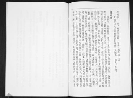 四川郭氏-郭氏族谱[不分卷].pdf电子版预览图5